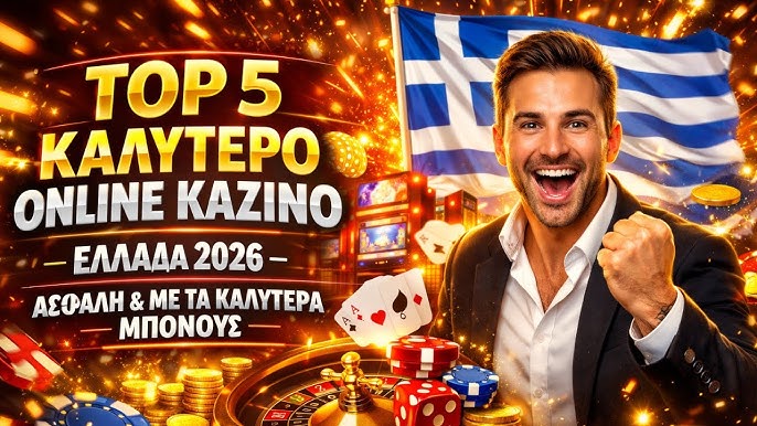 Νόμιμα Online Casino στην Ελλάδα Ο πλήρης οδηγός σας