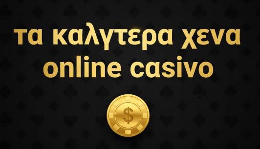 Νέα Καζίνο για Έλληνες Παίκτες Όσα Πρέπει να Ξέρετε Νέα Καζίνο για Έλληνες Παίκτες Όσα Πρέπει να Ξέρετε